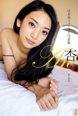 An Tsujimoto 1st Photobook – An An (93P)