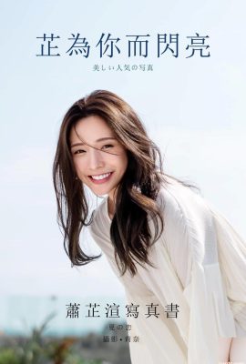 (Xiao Zhixuan) Zhi shines for you-01 (120P)