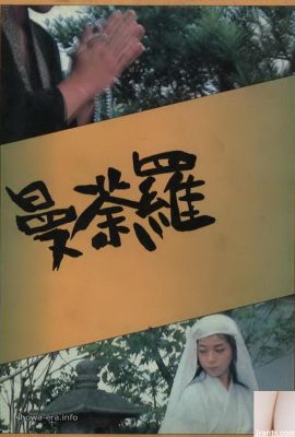 ইউউ শিমামোটোপর্ন স্টার ইন উরাবন-বই ম্যান্ডালায় (46 পি)