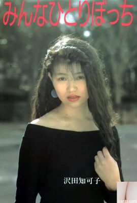 চিকাকো সাওয়াদা পর্ণ তারকা উরাবন-বুকস এভরিন অ্যালোন (55P)