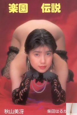 উরাবন-বুকস প্যারাডাইস লিজেন্ডে মিসে আকিয়ামা হারুকা শিবাতা পর্ণ তারকা (78P)