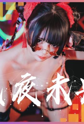 (অনলাইন সংগ্রহ) ওয়েলফেয়ার গার্ল লুও লুওর “দ্য লং নাইট ইজ ইয়াং” ভিআইপি কল্যাণ ছবি (68P)