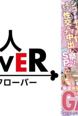 (12 hot gals' লোভনীয় যৌন মিলন এবং কাঁচা রসালো উৎসব এসপি!) সবচেয়ে শক্তিশালী চতুরতা? 'গ্যা… (20P)